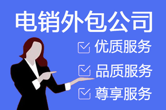 泉州400客服外包公司选择标准